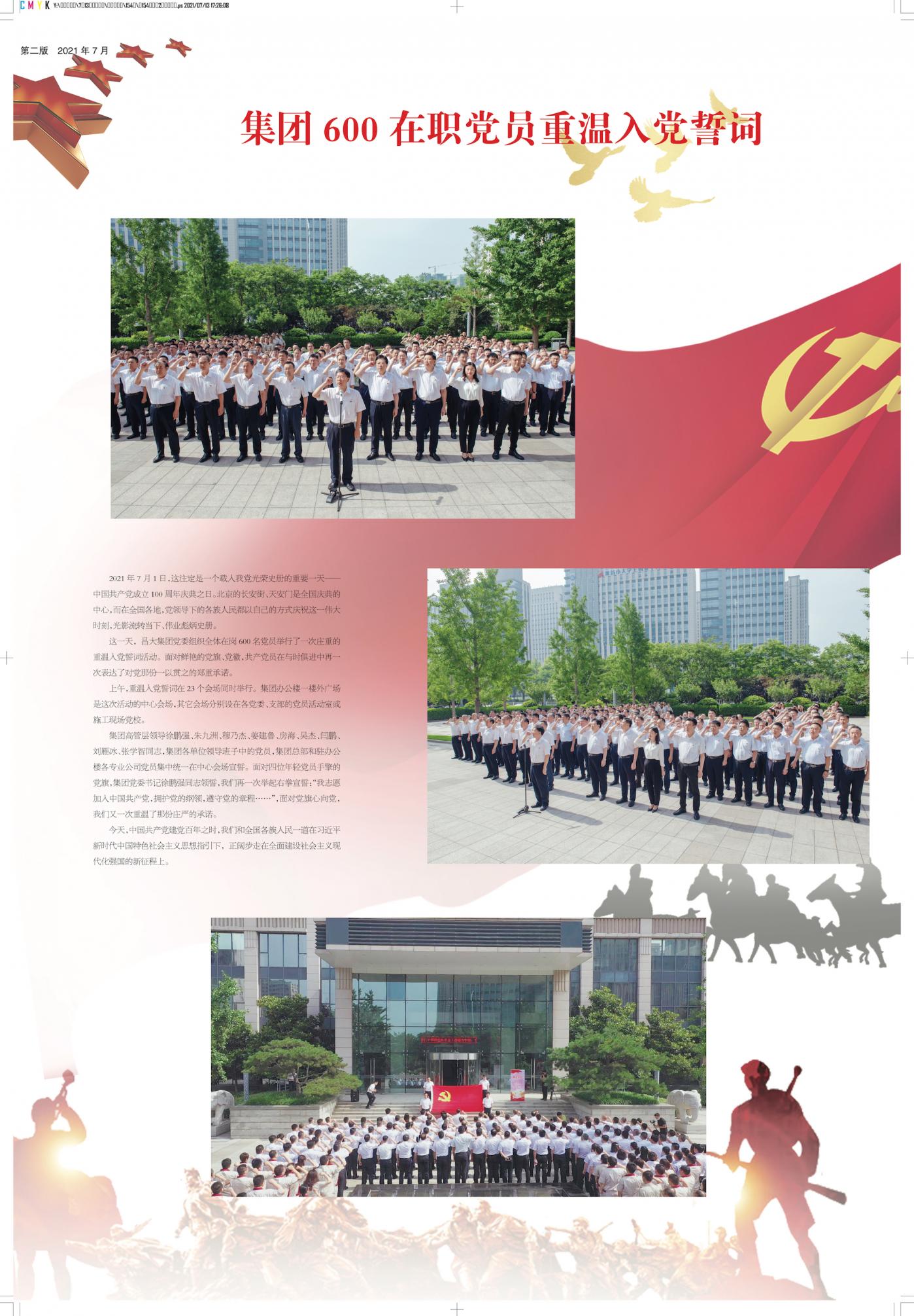 昌大建设报第154期（特刊）