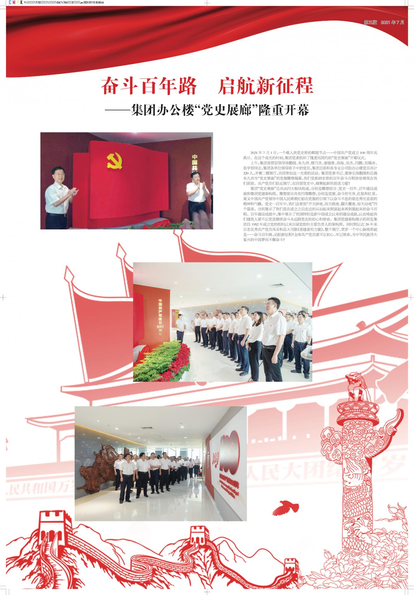 昌大建设报第154期（特刊）